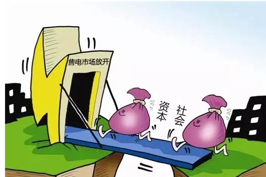 山西将向社会资本开放售电业务
