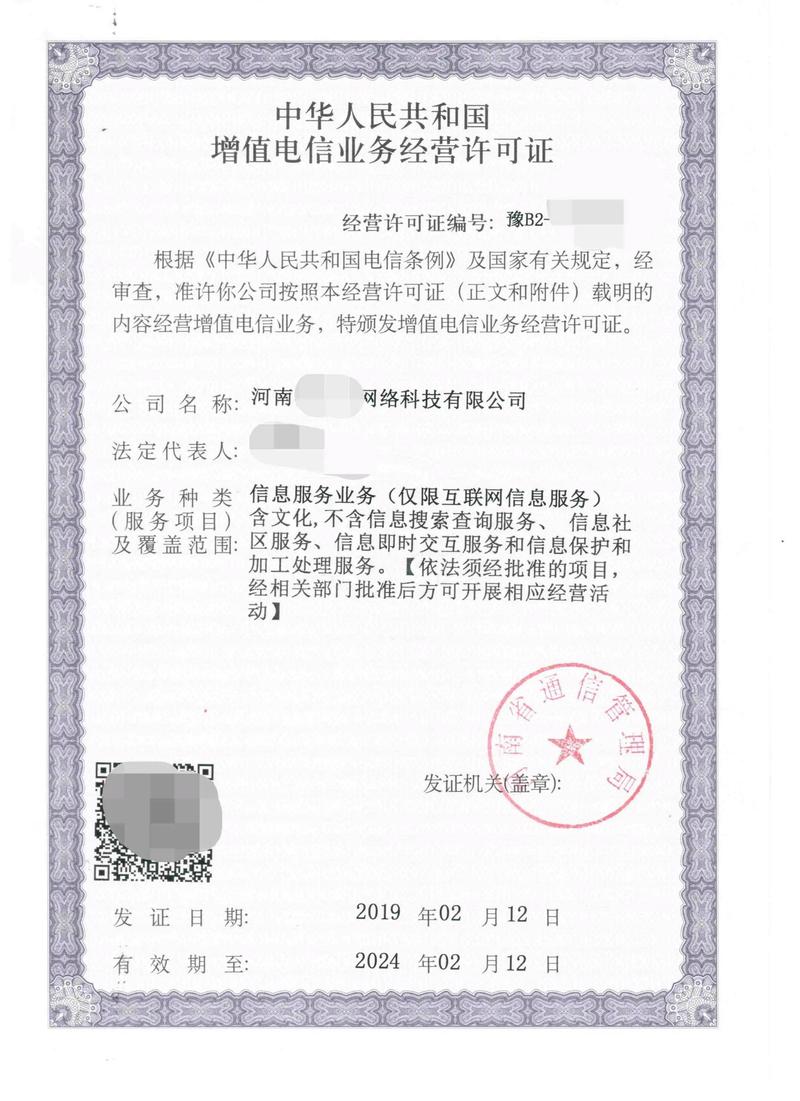 icp申请公司,本公司可提供icp增值电信业务经营许可证办理