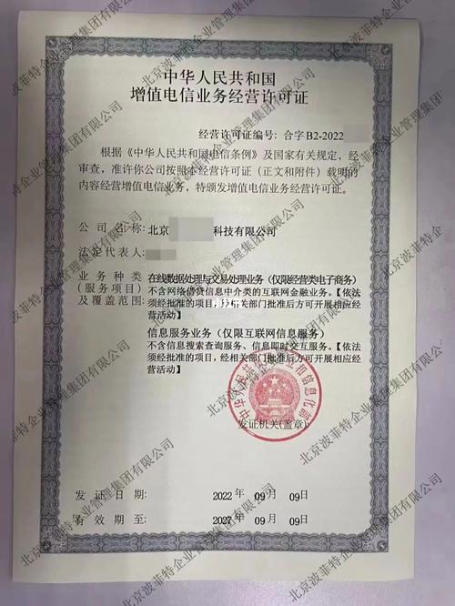 增值电信业务经营许可证